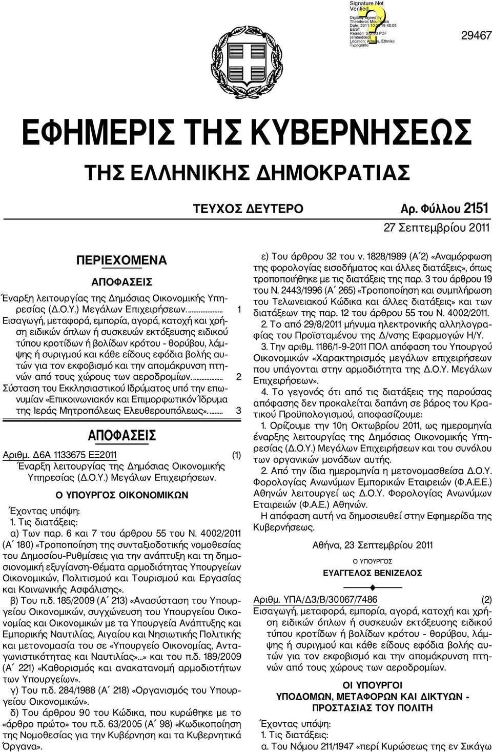 για τον εκφοβισμό και την απομάκρυνση πτη νών από τους χώρους των αεροδρομίων.