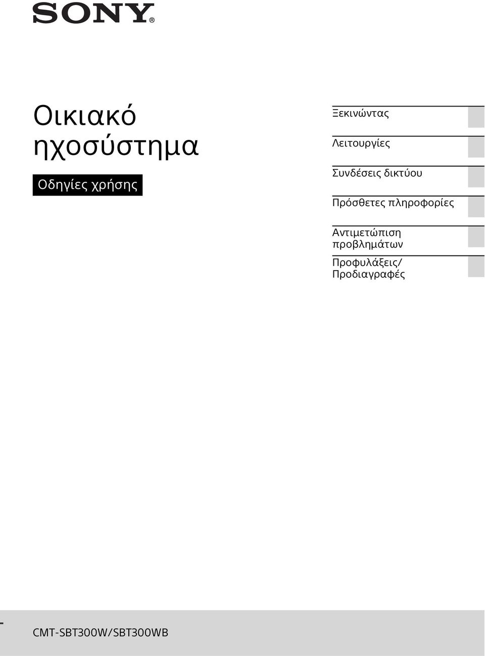 Πρόσθετες πληροφορίες Αντιμετώπιση