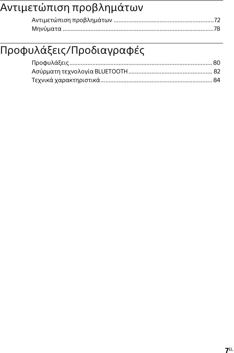 ..78 Προφυλάξεις/Προδιαγραφές Προφυλάξεις.