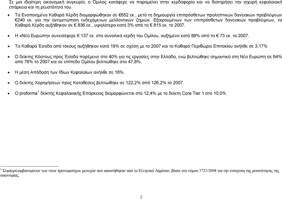 Εξαιρουμένων των επιπρόσθετων δανειακών προβλέψεων, τα Καθαρά Κέρδη αυξήθηκαν σε 836 εκ., υψηλότερα κατά 3% από τα 815 εκ. το 2007. Η «Νέα Ευρώπη» συνεισέφερε 137 εκ.