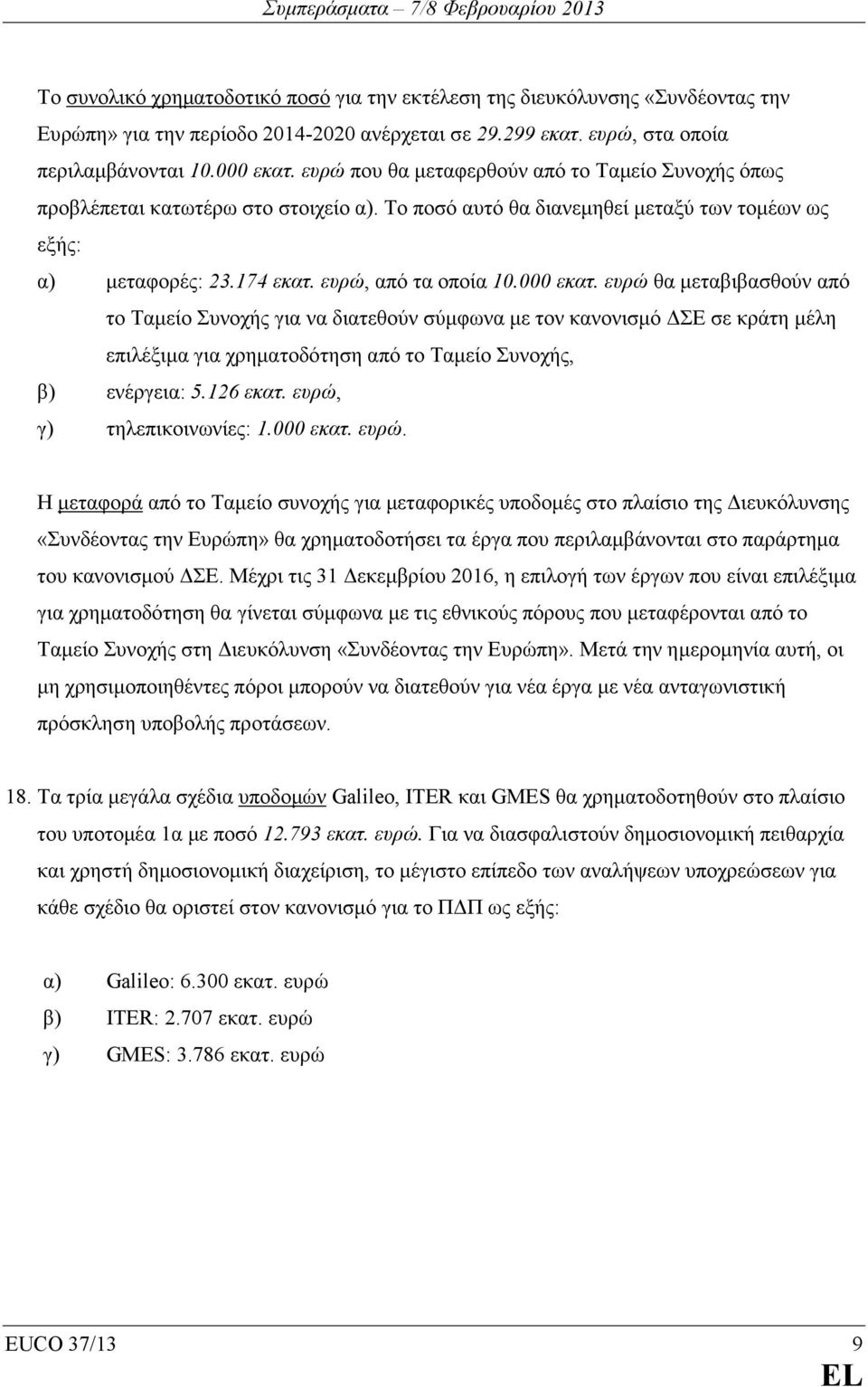 000 εκατ. ευρώ θα µεταβιβασθούν από το Ταµείο Συνοχής για να διατεθούν σύµφωνα µε τον κανονισµό ΣΕ σε κράτη µέλη επιλέξιµα για χρηµατοδότηση από το Ταµείο Συνοχής, β) ενέργεια: 5.126 εκατ.