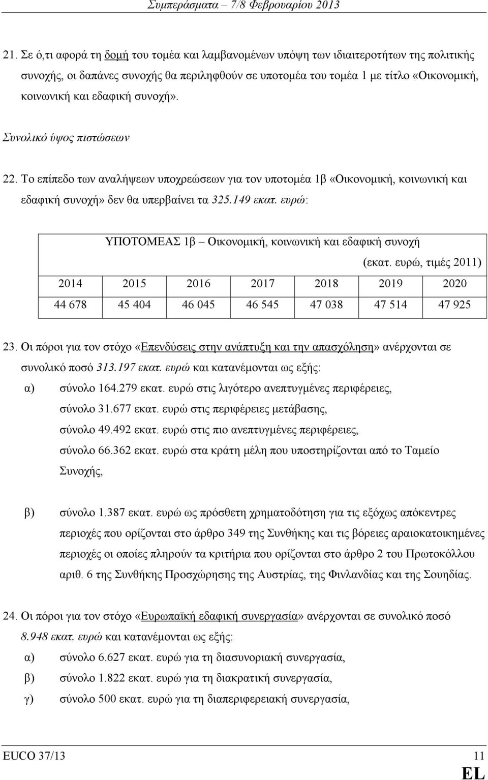 ευρώ: ΥΠΟΤΟΜΕΑΣ 1β Οικονοµική, κοινωνική και εδαφική συνοχή (εκατ. ευρώ, τιµές 2011) 2014 2015 2016 2017 2018 2019 2020 44 678 45 404 46 045 46 545 47 038 47 514 47 925 23.