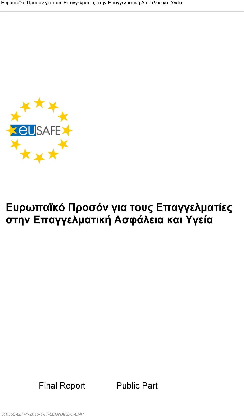 Ασφάλεια και Υγεία Final Report Public Part