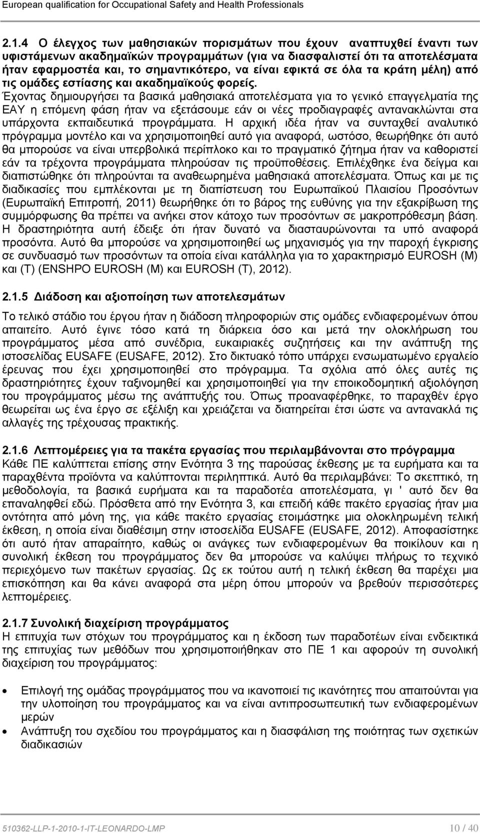 Έχοντας δημιουργήσει τα βασικά μαθησιακά αποτελέσματα για το γενικό επαγγελματία της ΕΑΥ η επόμενη φάση ήταν να εξετάσουμε εάν οι νέες προδιαγραφές αντανακλώνται στα υπάρχοντα εκπαιδευτικά