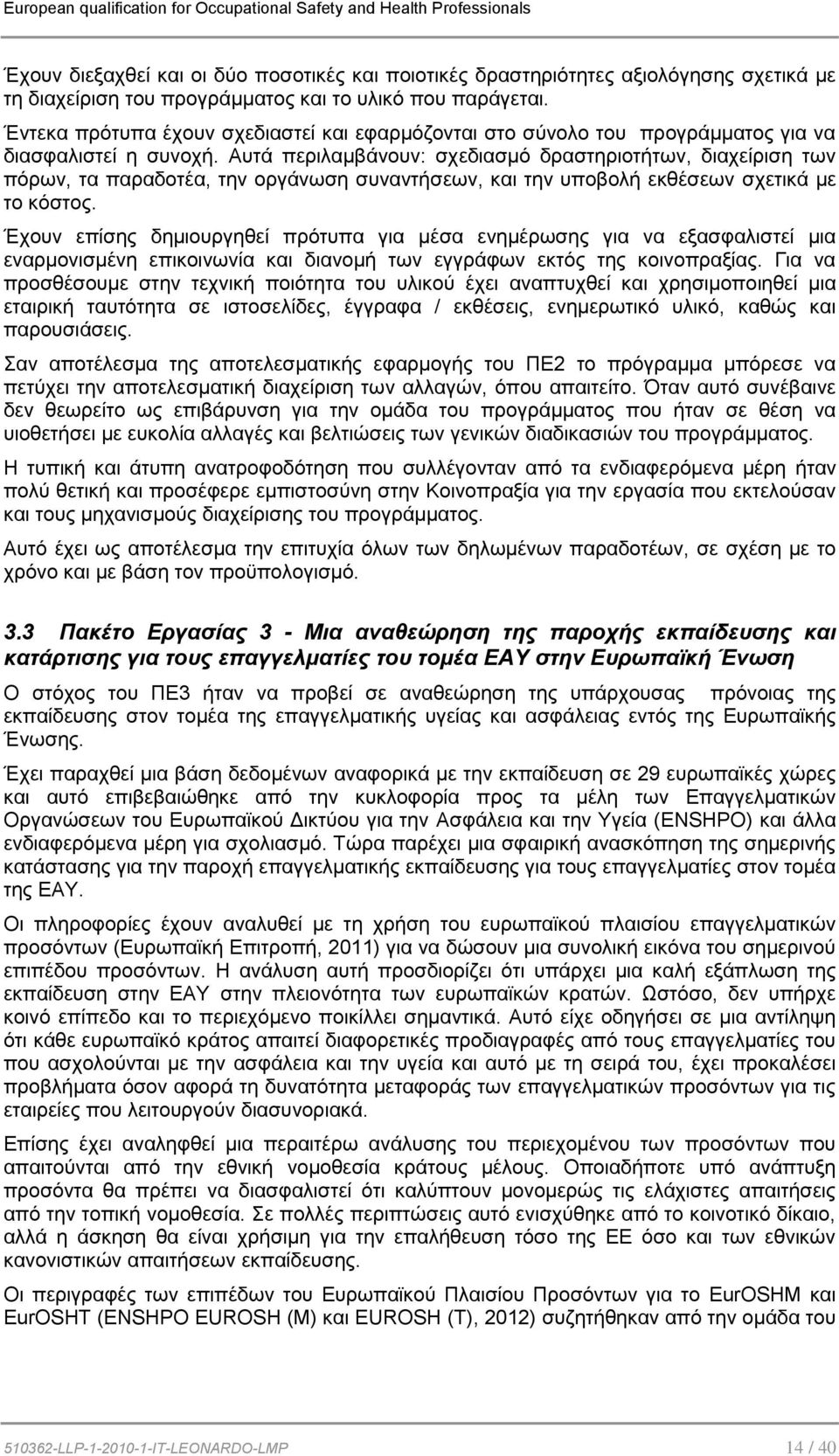 Αυτά περιλαμβάνουν: σχεδιασμό δραστηριοτήτων, διαχείριση των πόρων, τα παραδοτέα, την οργάνωση συναντήσεων, και την υποβολή εκθέσεων σχετικά με το κόστος.