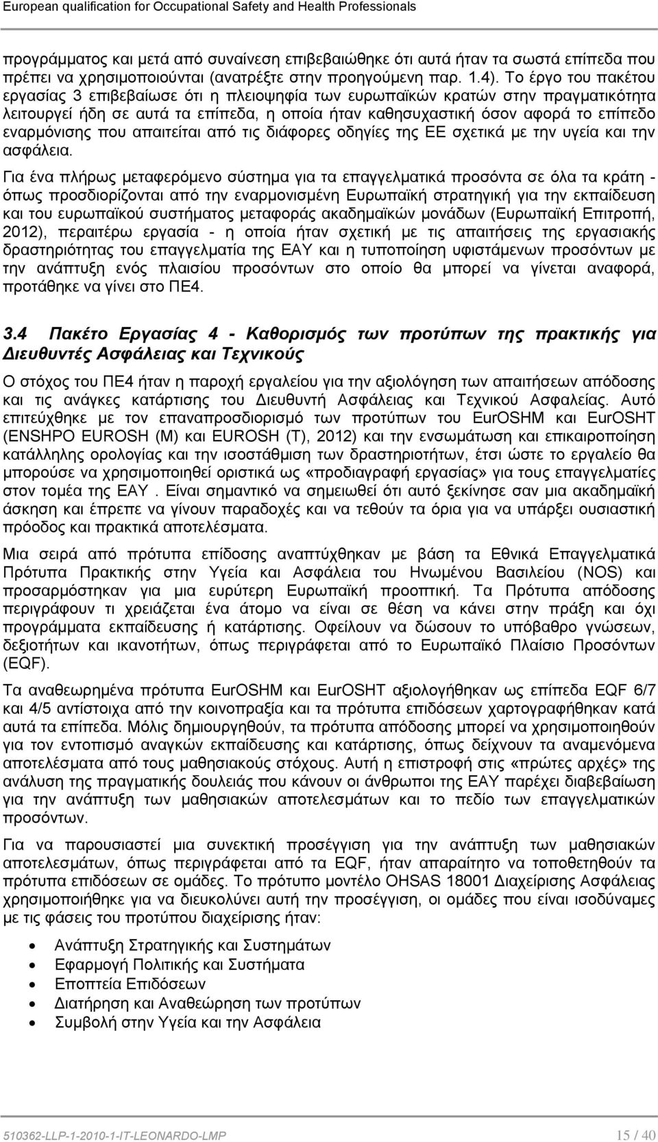 που απαιτείται από τις διάφορες οδηγίες της ΕΕ σχετικά με την υγεία και την ασφάλεια.