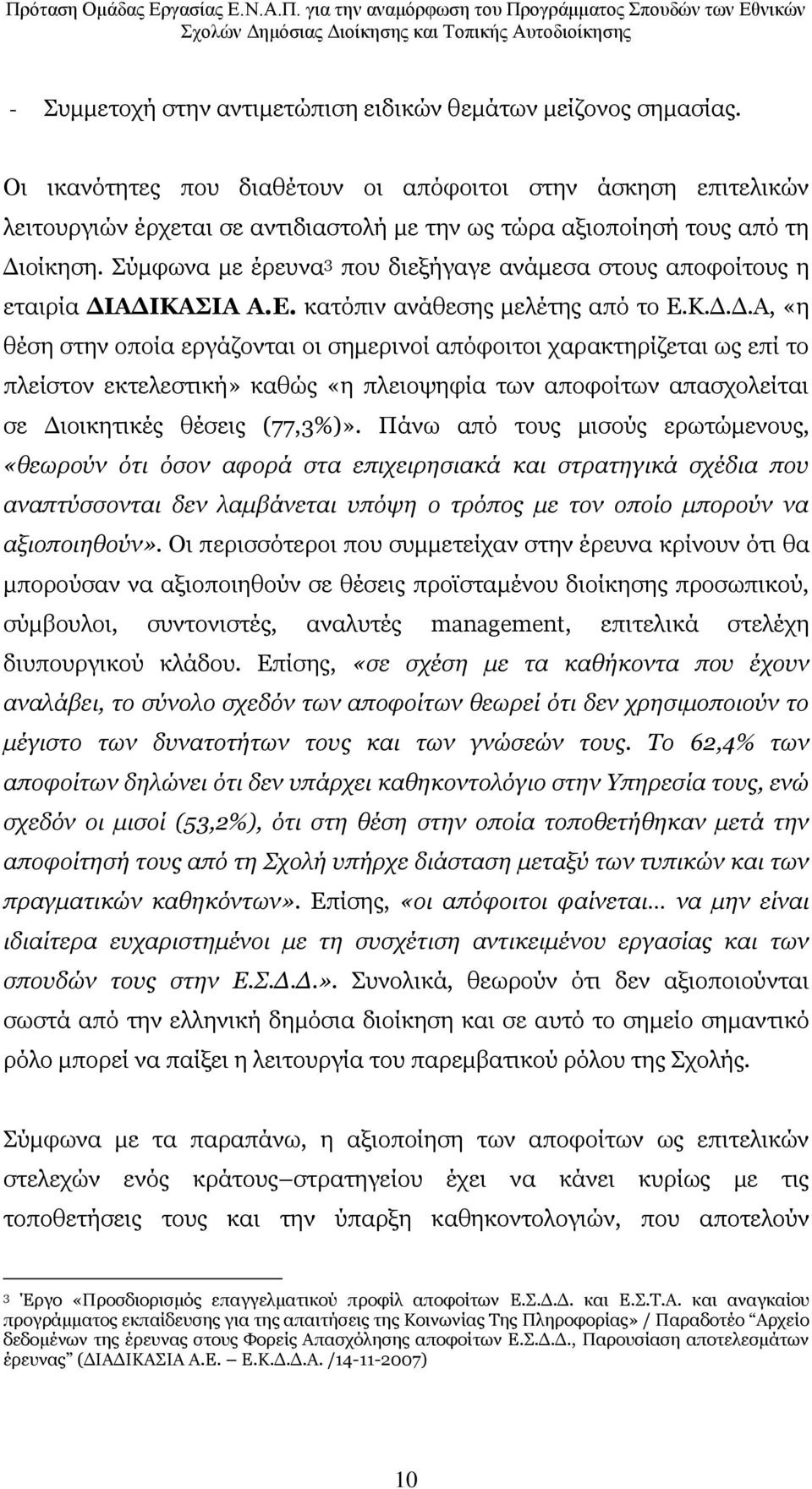 Πχκθσλα κε έξεπλα 3 πνπ δηεμήγαγε αλάκεζα ζηνπο απνθνίηνπο ε εηαηξία ΓΙ