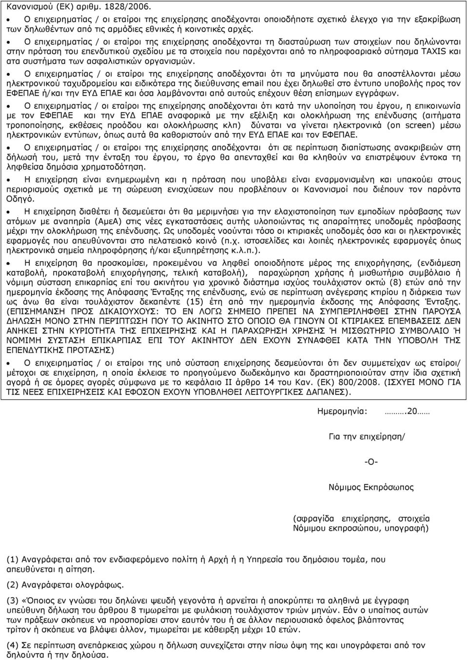 TAXIS και ατα συστήµατα των ασφαλιστικών οργανισµών.