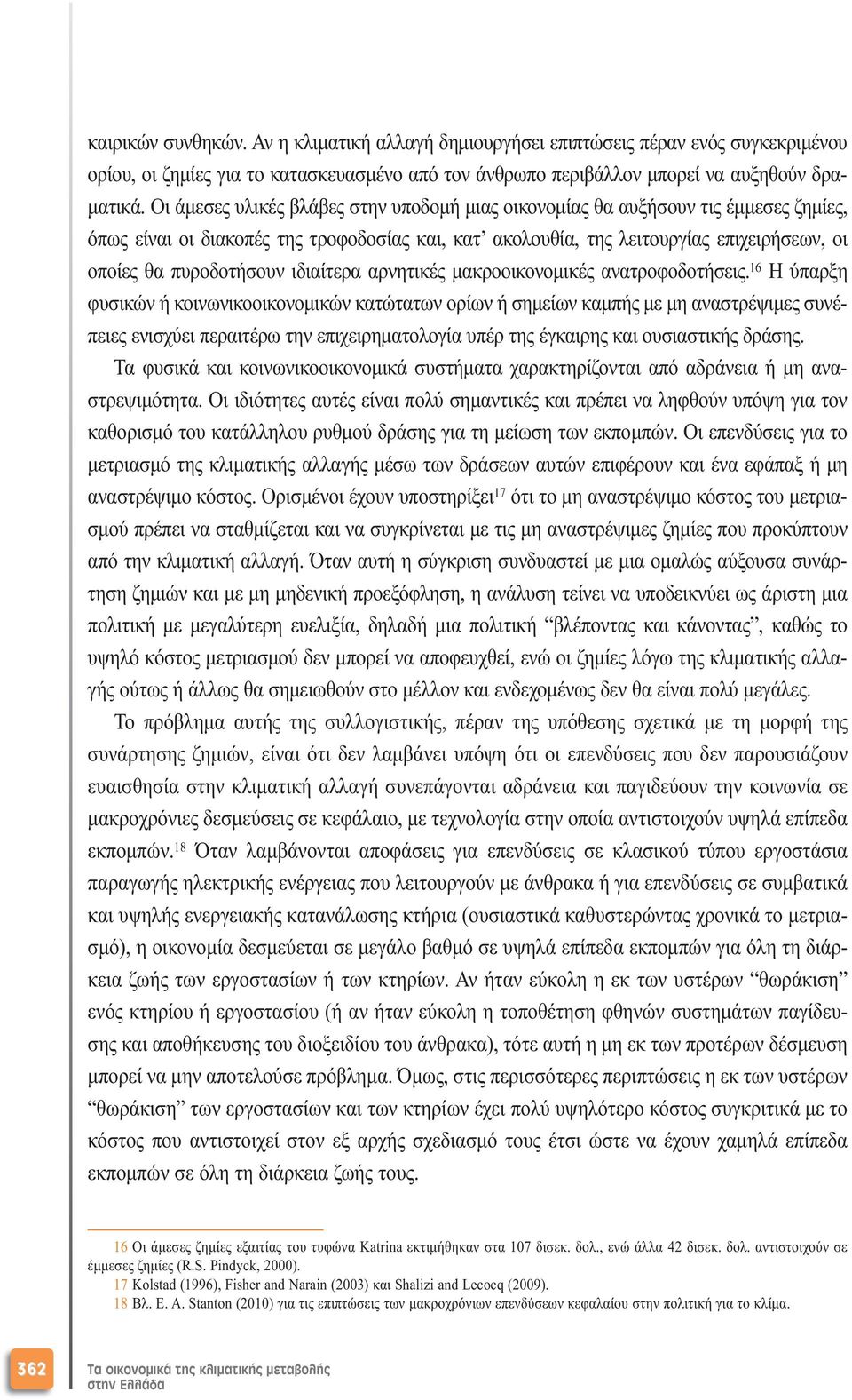 ιδιαίτερα αρνητικές µακροοικονοµικές ανατροφοδοτήσεις.