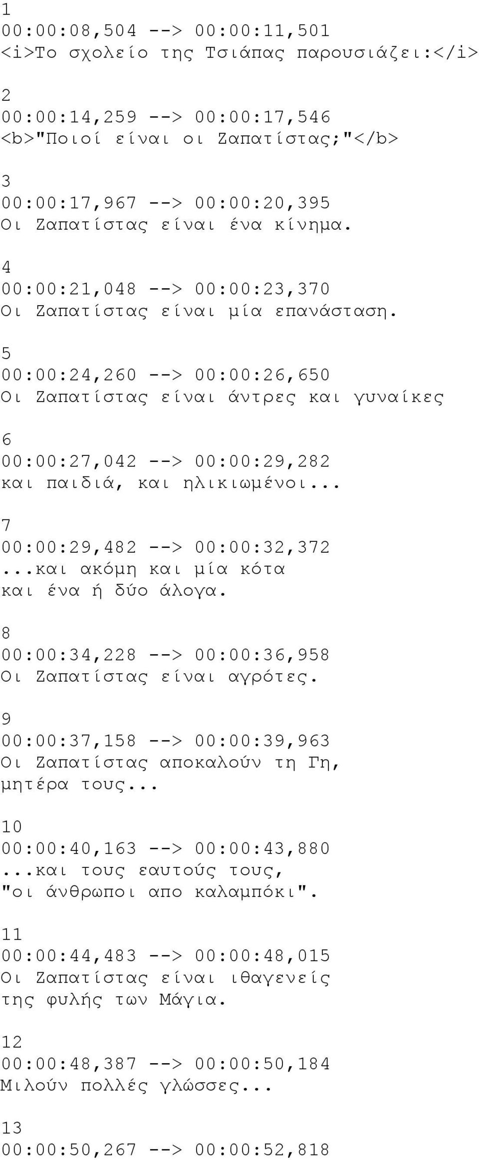 5 00:00:24,260 --> 00:00:26,650 Οι Ζαπατίστας είναι άντρες και γυναίκες 6 00:00:27,042 --> 00:00:29,282 και παιδιά, και ηλικιωμένοι... 7 00:00:29,482 --> 00:00:32,372.