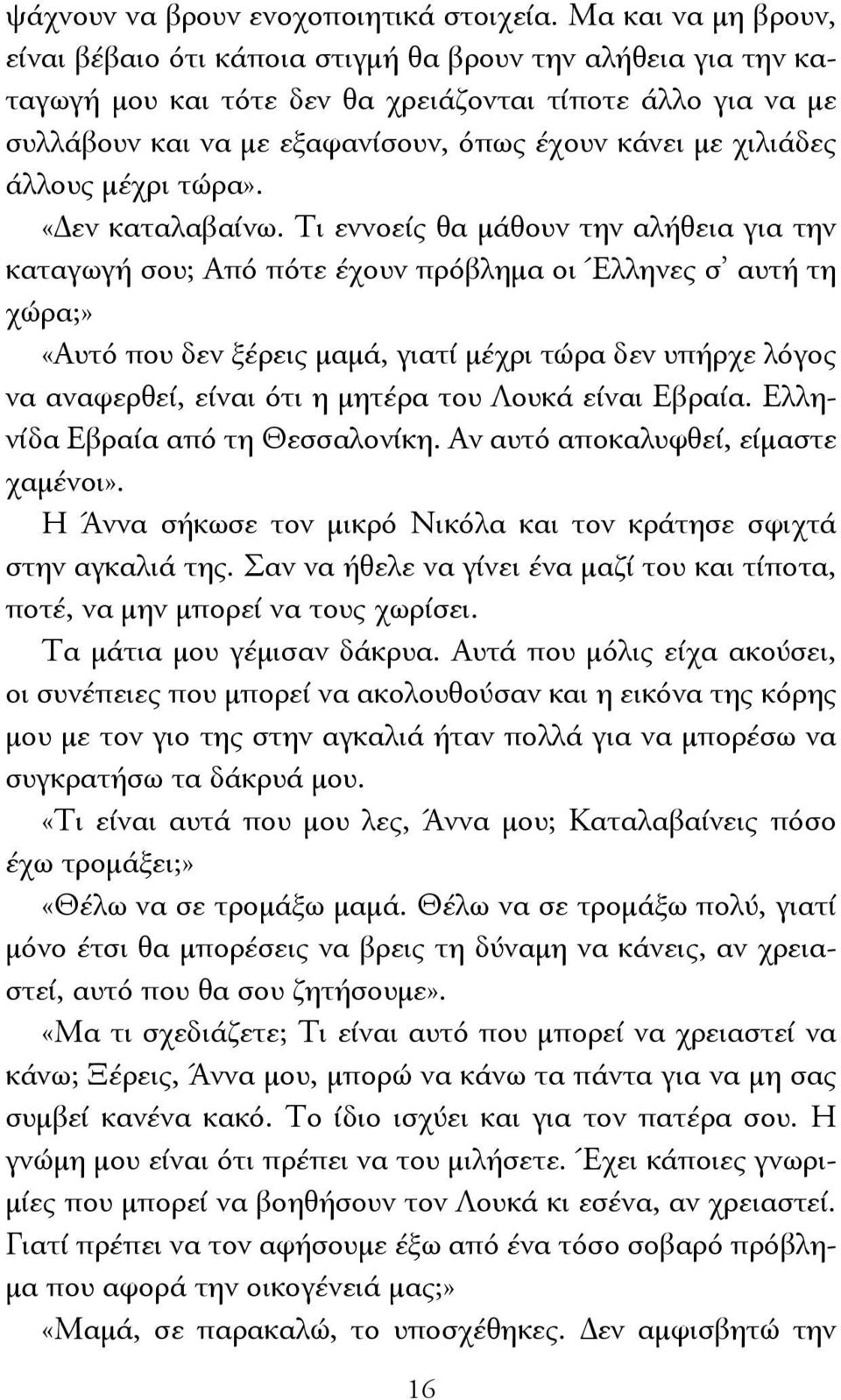 χιλιάδες άλλους μέχρι τώρα». «Δεν καταλαβαίνω.