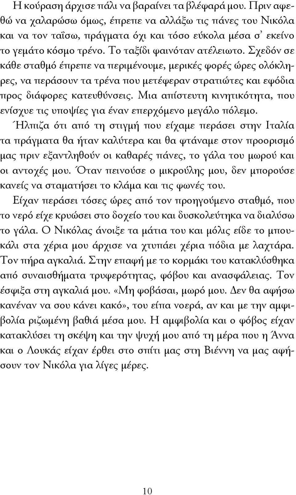 Μια απίστευτη κινητικότητα, που ενίσχυε τις υποψίες για έναν επερχόμενο μεγάλο πόλεμο.