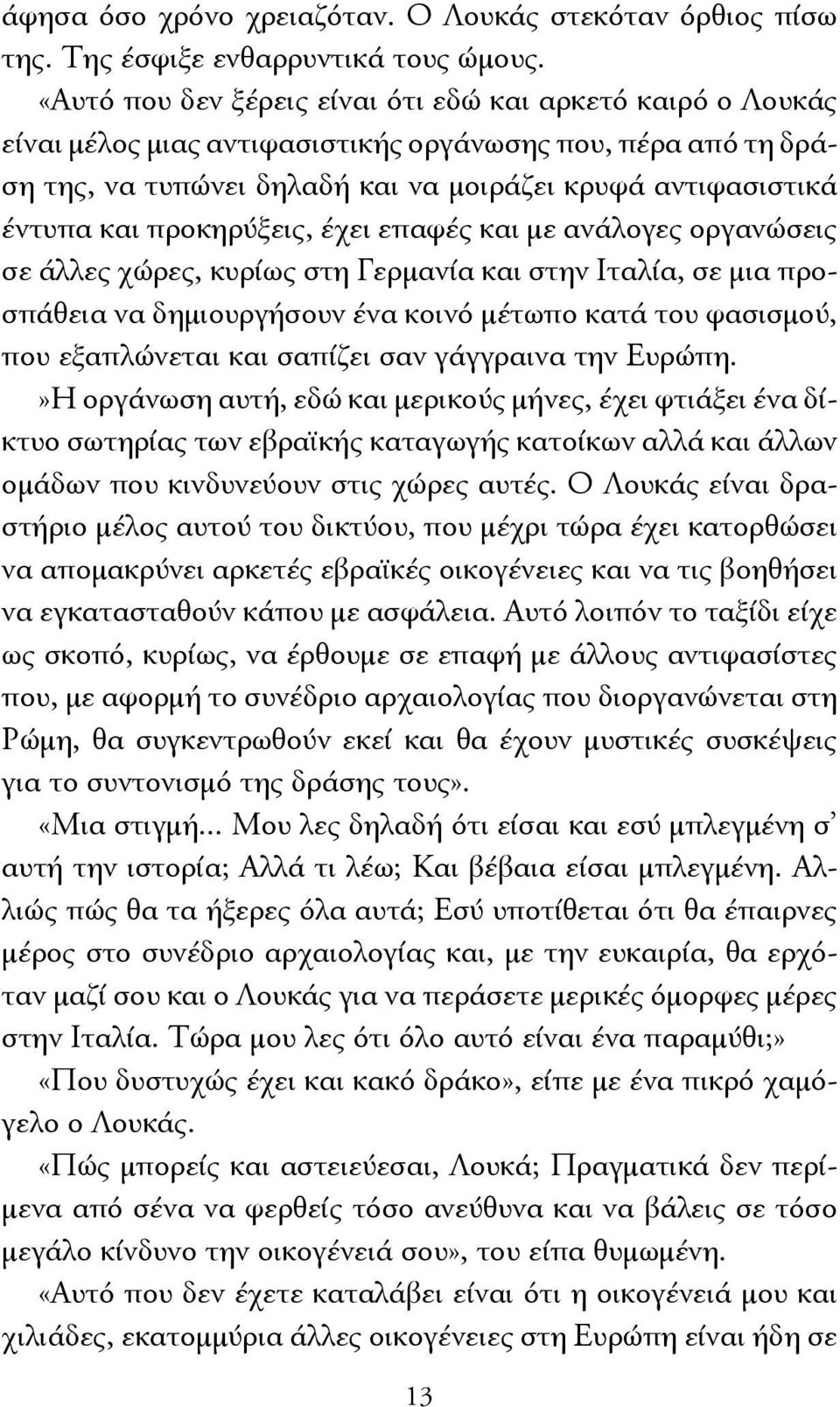 προκηρύξεις, έχει επαφές και με ανάλογες οργανώσεις σε άλλες χώρες, κυρίως στη Γερμανία και στην Ιταλία, σε μια προσπάθεια να δημιουργήσουν ένα κοινό μέτωπο κατά του φασισμού, που εξαπλώνεται και