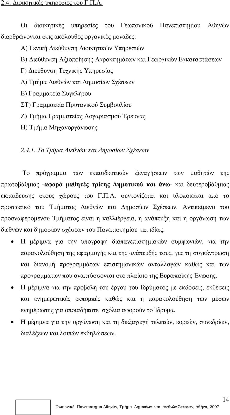 Γεωργικών Εγκαταστάσεων Γ) Διεύθυνση Τεχνικής Υπηρεσίας Δ) Τμήμα Διεθνών και Δημοσίων Σχέσεων Ε) Γραμματεία Συγκλήτου ΣΤ) Γραμματεία Πρυτανικού Συμβουλίου Ζ) Τμήμα Γραμματείας Λογαριασμού Έρευνας Η)