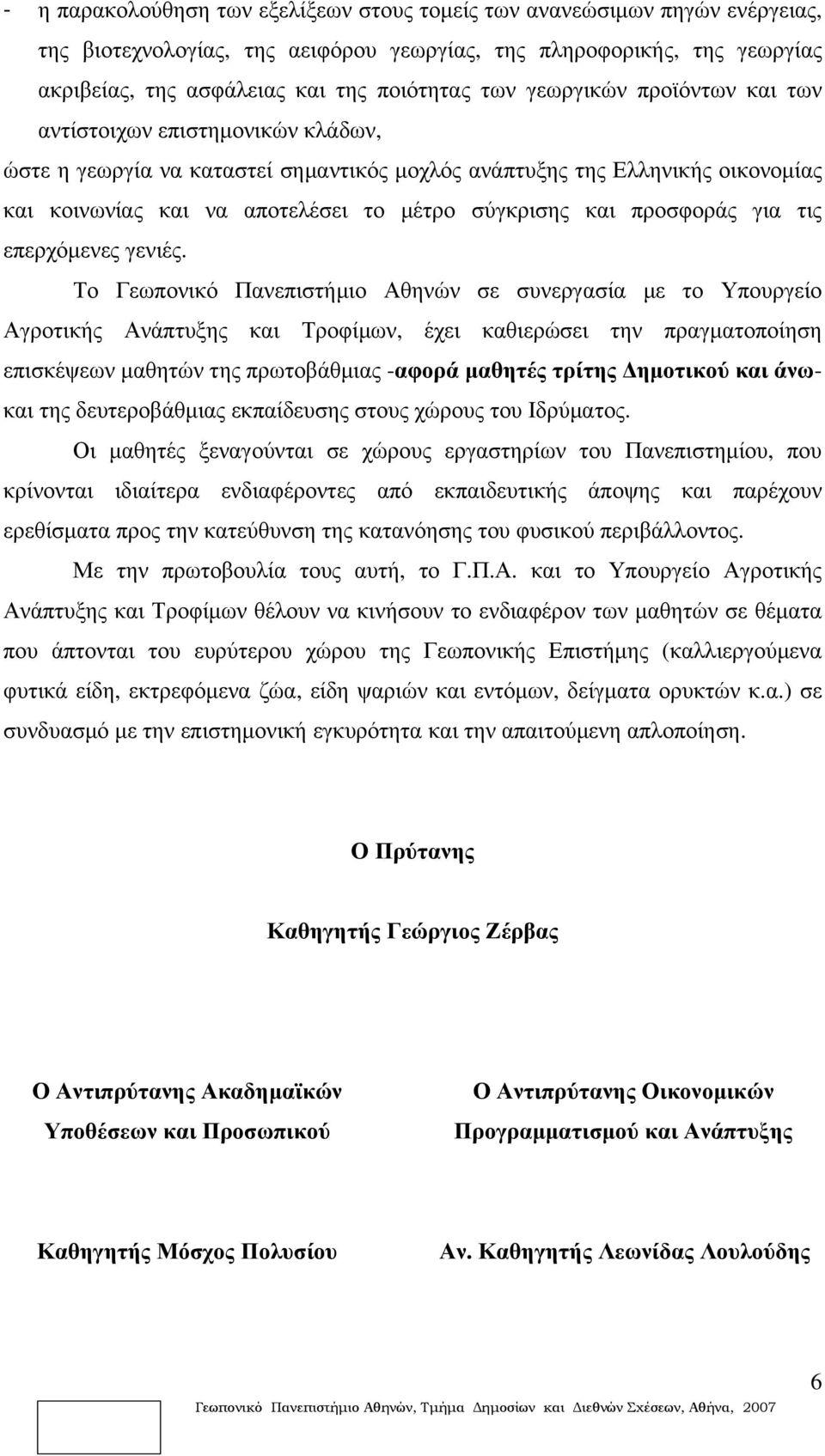 προσφοράς για τις επερχόμενες γενιές.