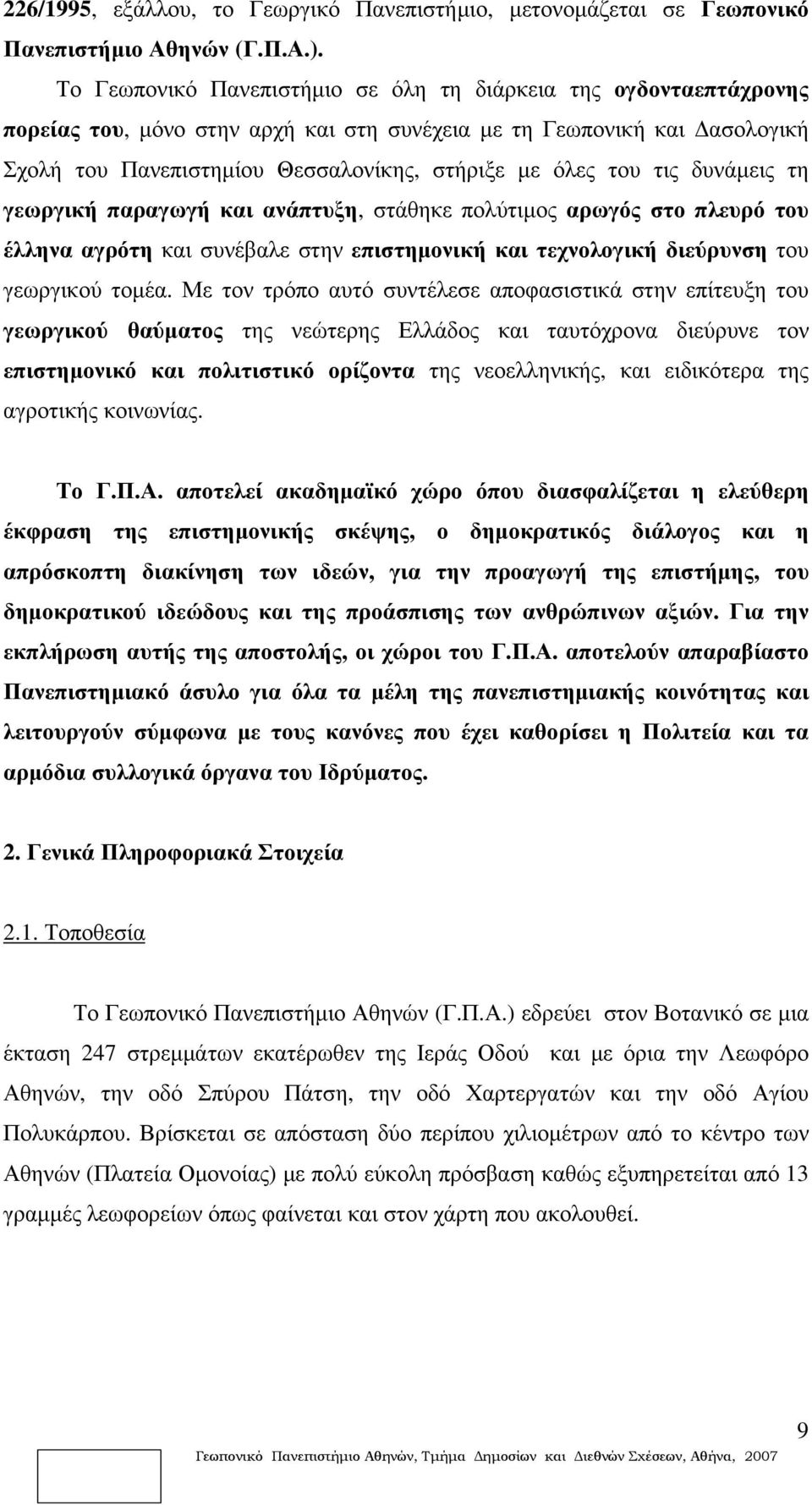 του τις δυνάμεις τη γεωργική παραγωγή και ανάπτυξη, στάθηκε πολύτιμος αρωγός στο πλευρό του έλληνα αγρότη και συνέβαλε στην επιστημονική και τεχνολογική διεύρυνση του γεωργικού τομέα.