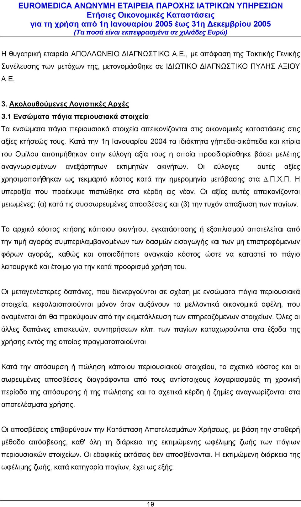 1η Ιανουαρίου 2004 τα ιδιόκτητα γήπεδα-οικόπεδα και κτίρια του Οµίλου αποτιµήθηκαν στην εύλογη αξία τους η οποία προσδιορίσθηκε βάσει µελέτης αναγνωρισµένων ανεξάρτητων εκτιµητών ακινήτων.