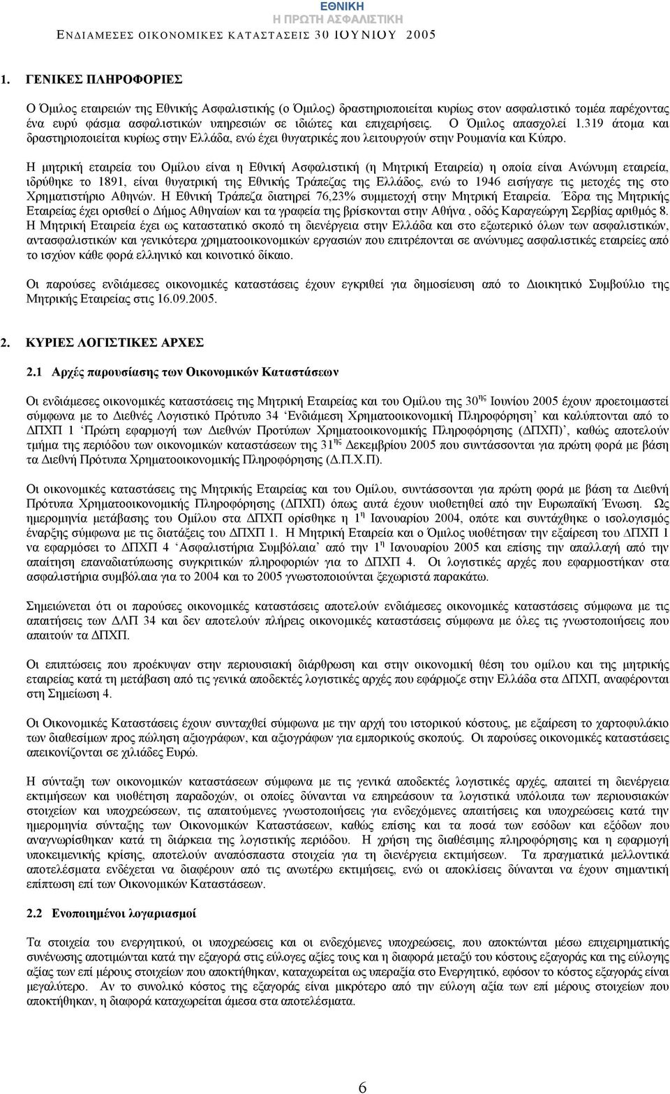 Η μητρική εταιρεία του Ομίλου είναι η Εθνική Ασφαλιστική (η Μητρική Εταιρεία) η οποία είναι Ανώνυμη εταιρεία, ιδρύθηκε το 1891, είναι θυγατρική της Εθνικής Τράπεζας της Ελλάδος, ενώ το 1946 εισήγαγε