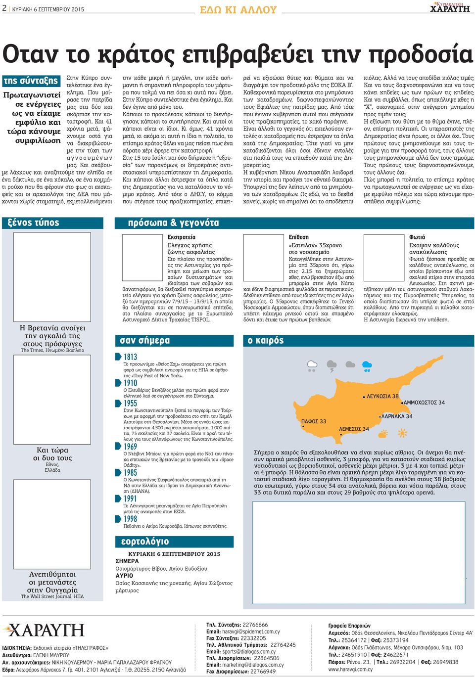 Και σκάβουμε λάκκους και αναζητούμε την ελπίδα σε ένα δάκτυλο, σε ένα κόκαλο, σε ένα κομμάτι ρούχο που θα φέρουν στο φως οι εκσκαφείς και οι αρχαιολόγοι της ΔΕΑ που μάχονται χωρίς σταματημό,