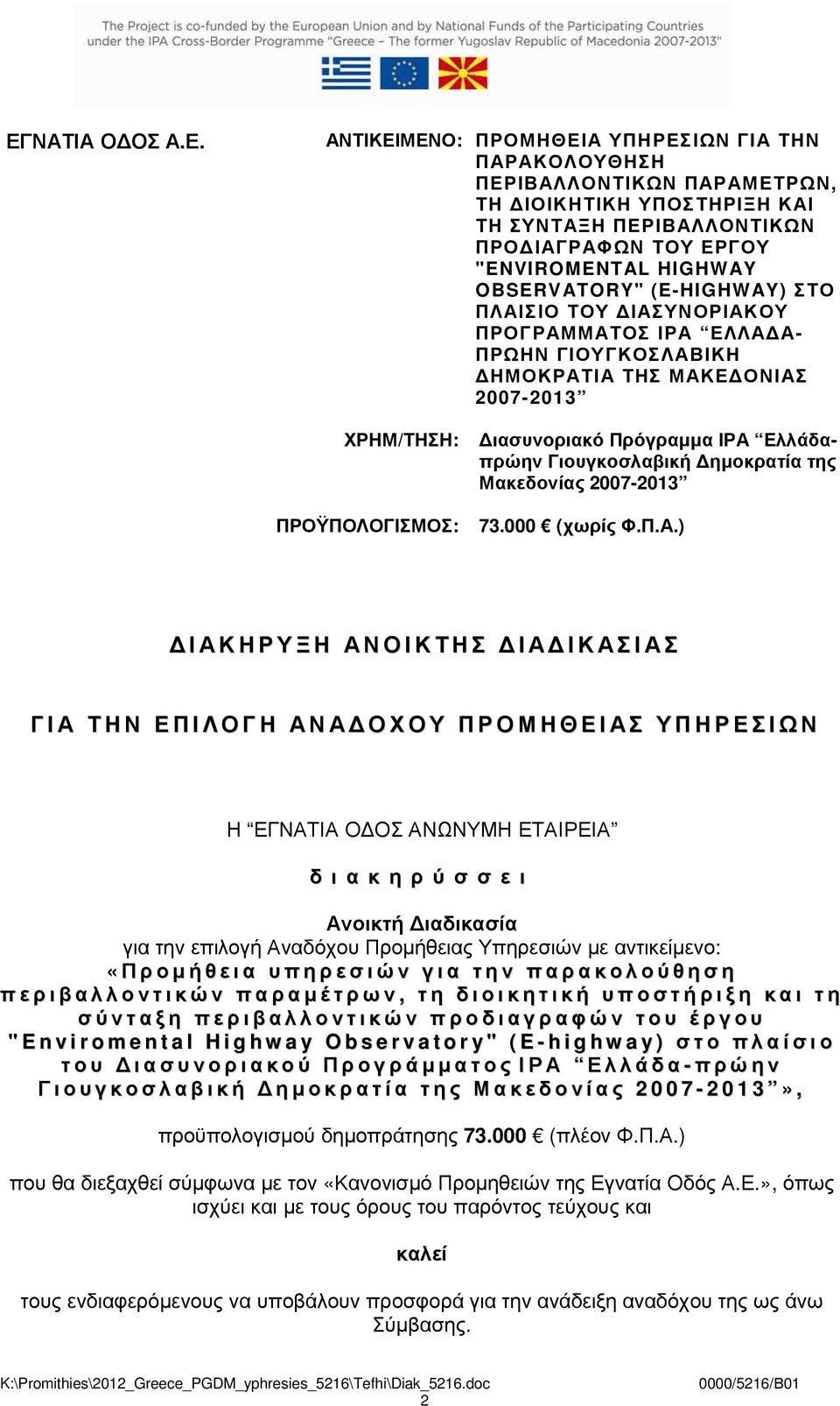 Ελλάδαπρώην Γιουγκοσλαβική ηµοκρατία της Μακεδονίας 2007-2013 73.000 (χωρίς Φ.Π.Α.