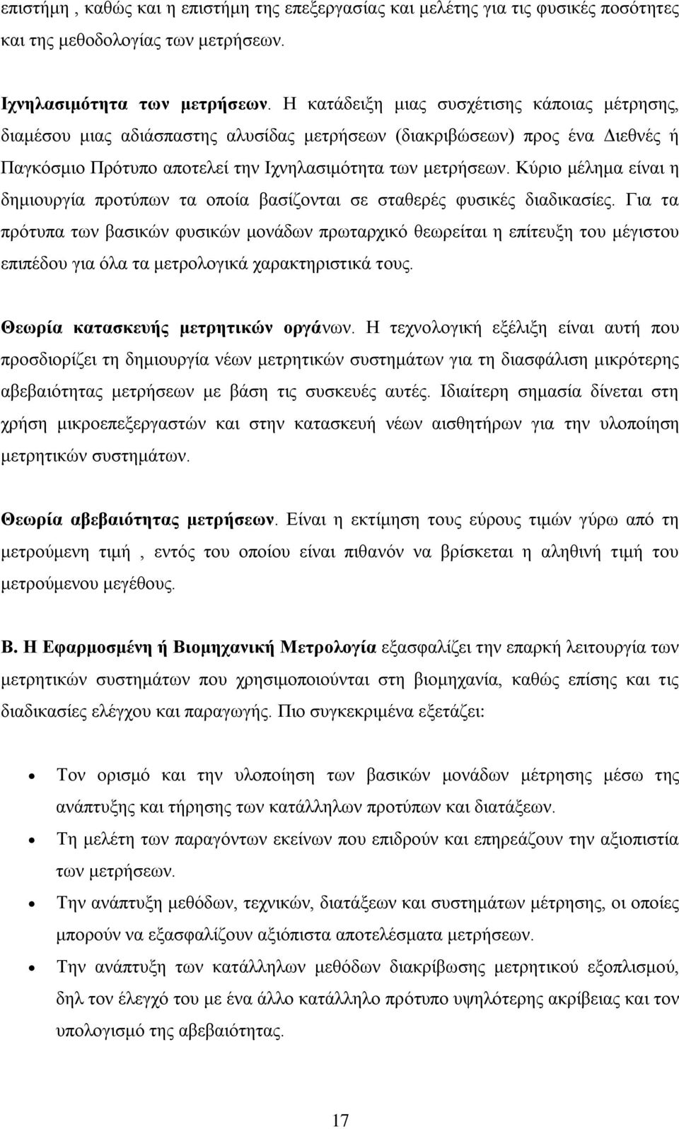 Κχξην κέιεκα είλαη ε δεκηνπξγία πξνηχπσλ ηα νπνία βαζίδνληαη ζε ζηαζεξέο θπζηθέο δηαδηθαζίεο.