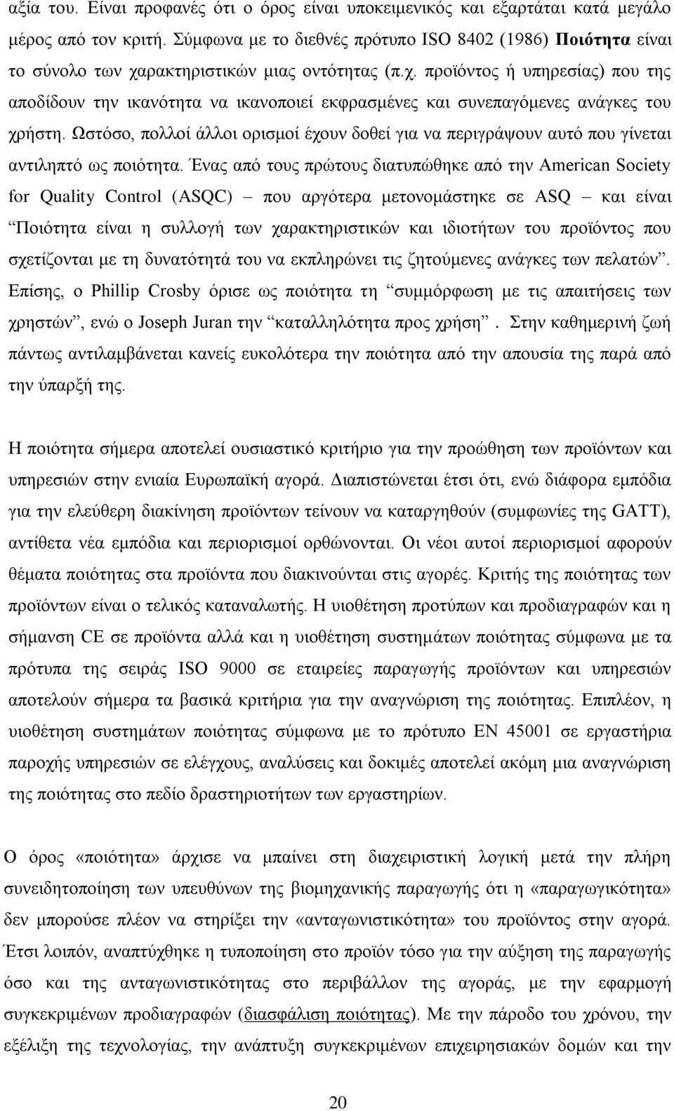 Χζηφζν, πνιινί άιινη νξηζκνί έρνπλ δνζεί γηα λα πεξηγξάςνπλ απηφ πνπ γίλεηαη αληηιεπηφ σο πνηφηεηα.