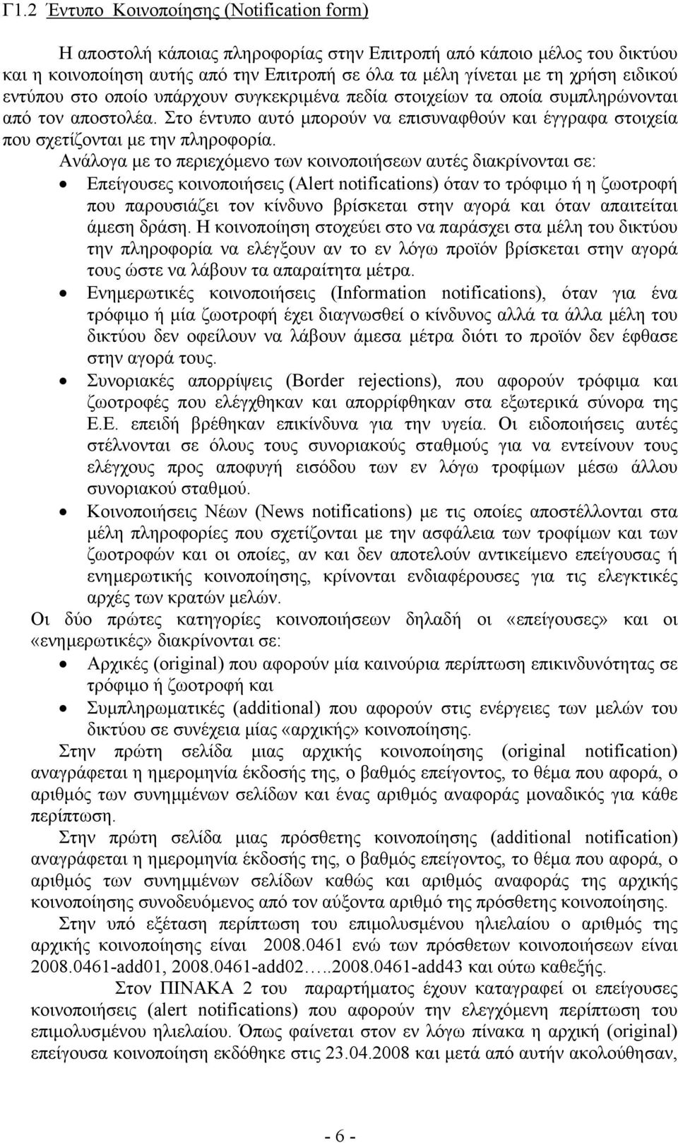 Στο έντυπο αυτό µπορούν να επισυναφθούν και έγγραφα στοιχεία που σχετίζονται µε την πληροφορία.