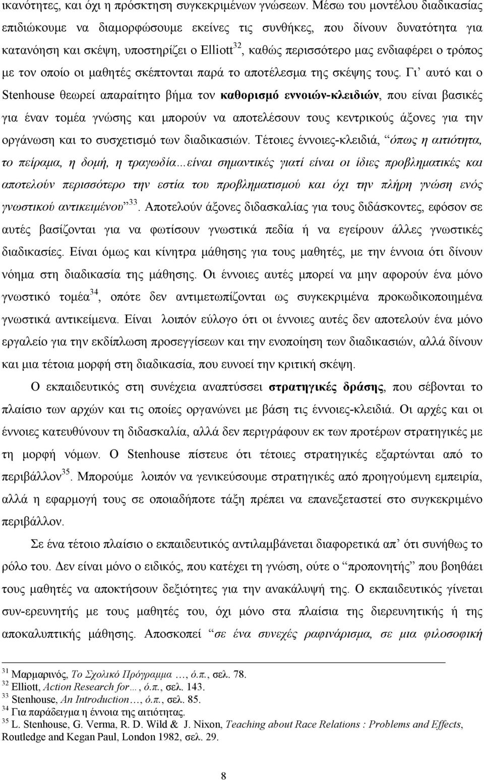 τον οποίο οι μαθητές σκέπτονται παρά το αποτέλεσμα της σκέψης τους.