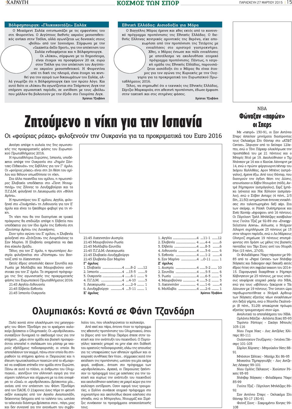 Σύμφωνα με την «Gazzetta dello Sport», για την απόκτηση του Σαλάχ ενδιαφέρεται και η Βόλφσμπουργκ. Οι «λύκοι», σύμφωνα με το δημοσίευμα, είναι έτοιμοι να προσφέρουν 20 εκ.