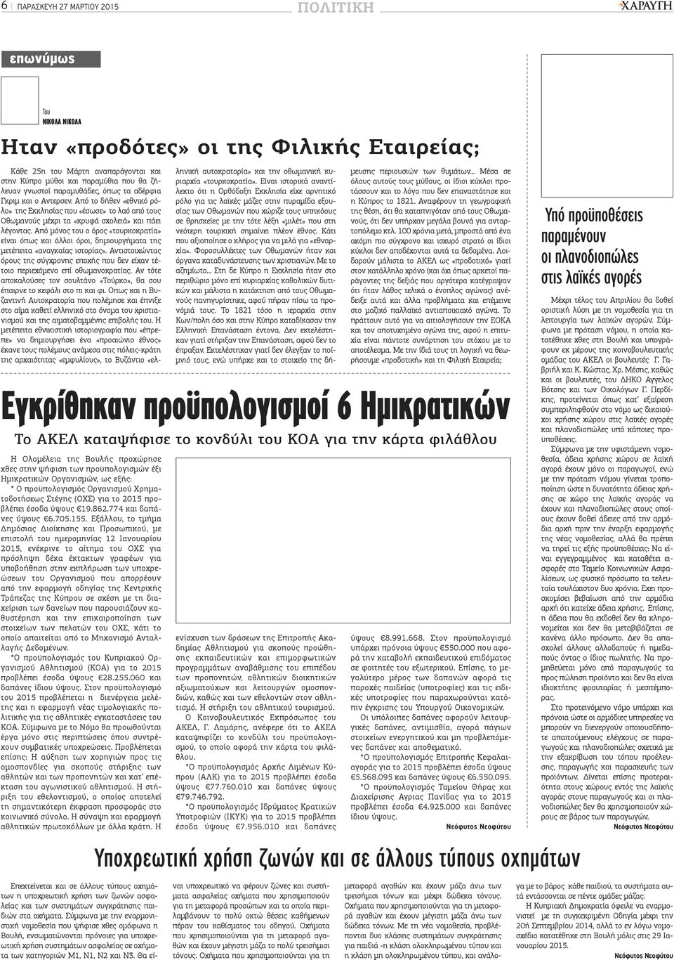 Από μόνος του ο όρος «τουρκοκρατία» είναι όπως και άλλοι όροι, δημιουργήματα της μετέπειτα «αναγκαίας ιστορίας».