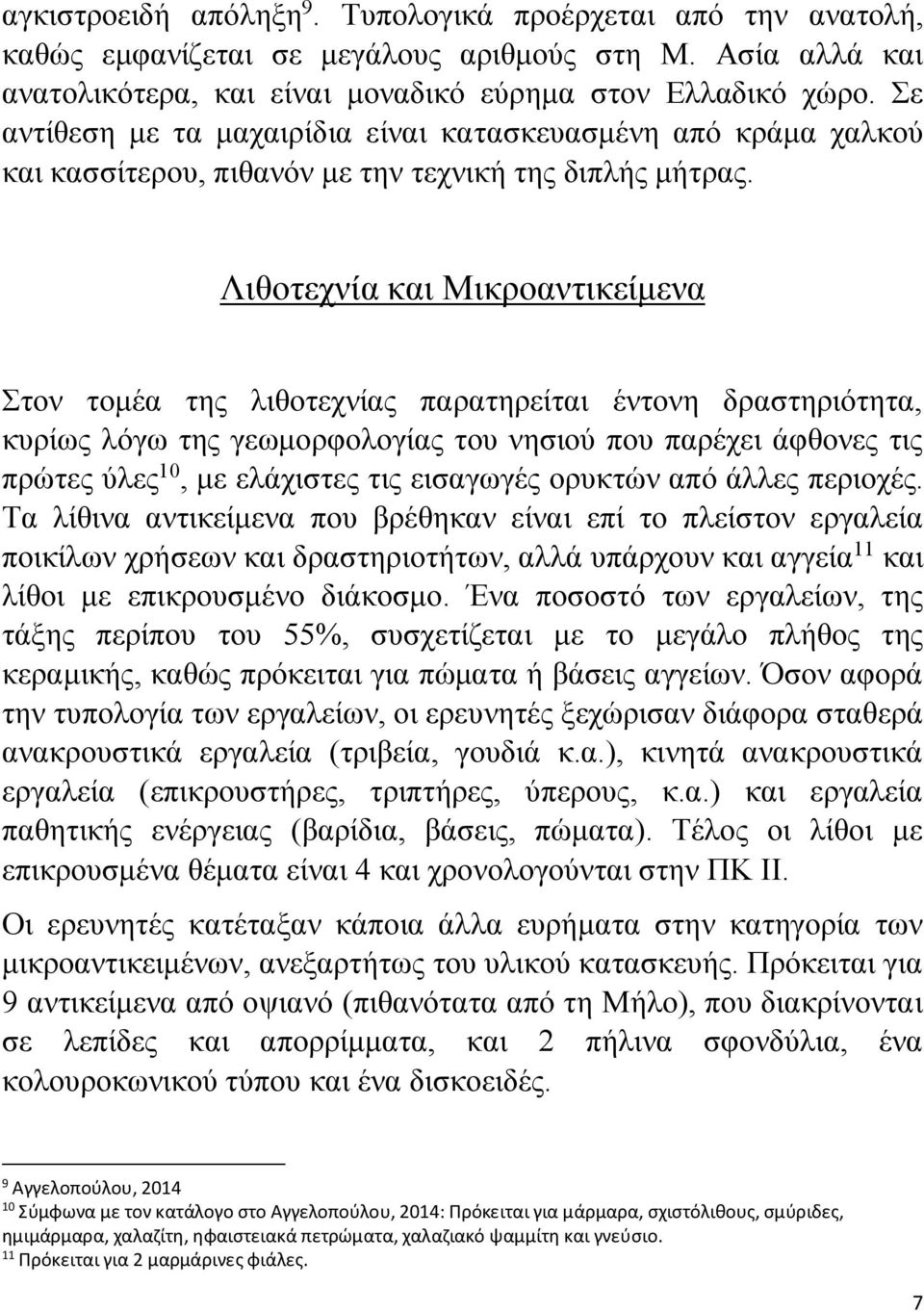 Λιθοτεχνία και Μικροαντικείμενα Στον τομέα της λιθοτεχνίας παρατηρείται έντονη δραστηριότητα, κυρίως λόγω της γεωμορφολογίας του νησιού που παρέχει άφθονες τις πρώτες ύλες 10, με ελάχιστες τις