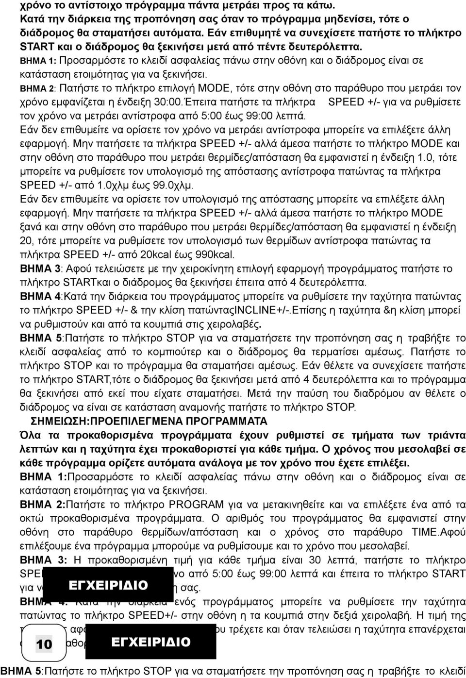 ΒΗΜΑ 1: Προσαρµόστε το κλειδί ασφαλείας πάνω στην οθόνη και ο διάδροµος είναι σε κατάσταση ετοιµότητας για να ξεκινήσει.