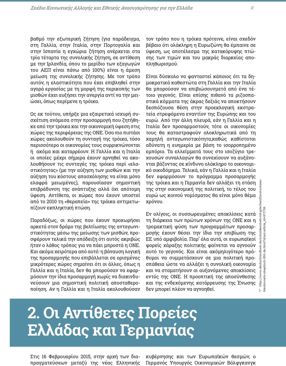 Με τον τρόπο αυτόν, η ελαστικότητα που έχει επιβληθεί στην αγορά εργασίας με τη μορφή της περικοπής των μισθών έχει αυξήσει την ανεργία αντί να την μειώσει, όπως περίμενε η τρόικα.