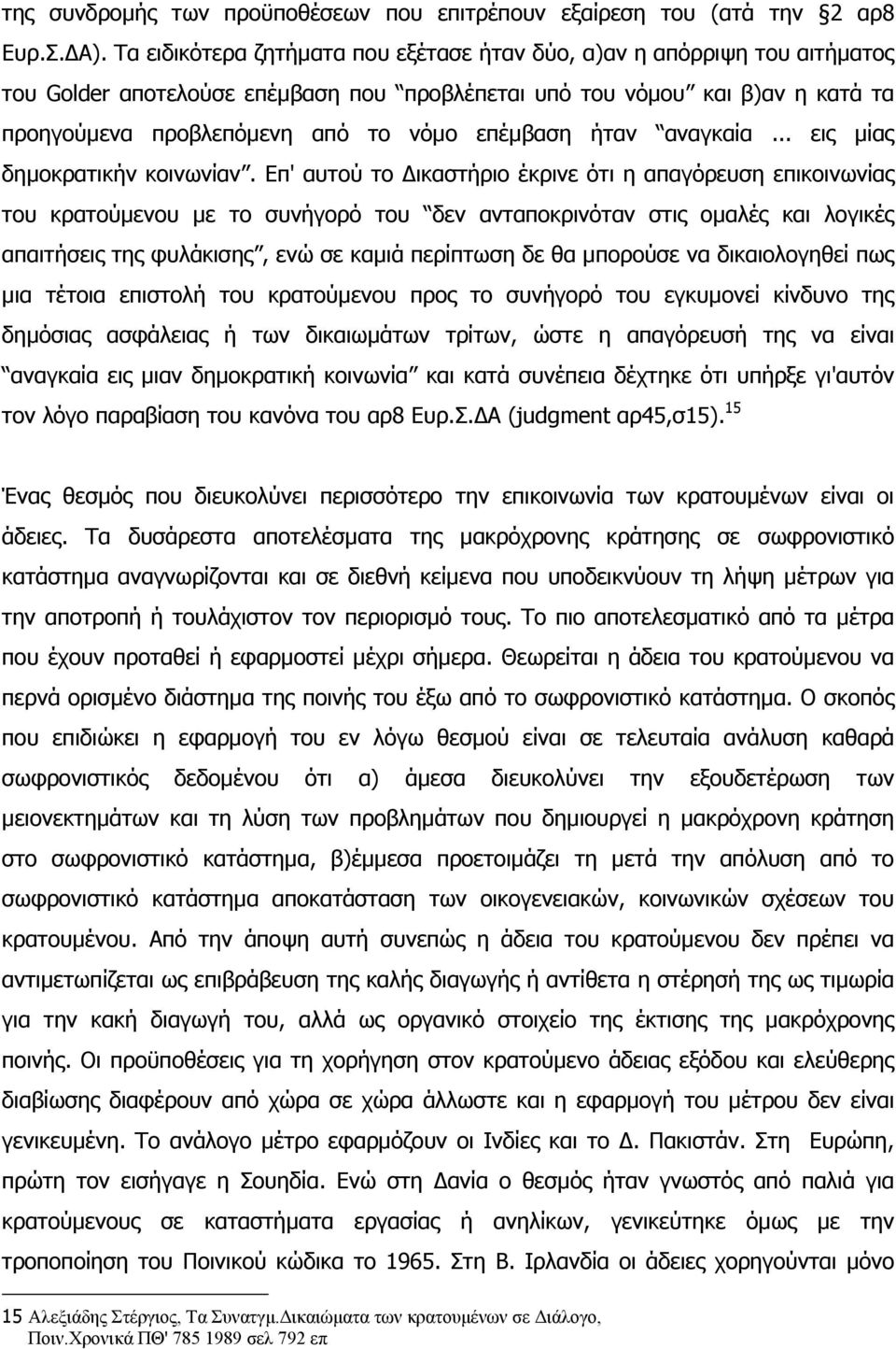 επέµβαση ήταν αναγκαία... εις µίας δηµοκρατικήν κοινωνίαν.