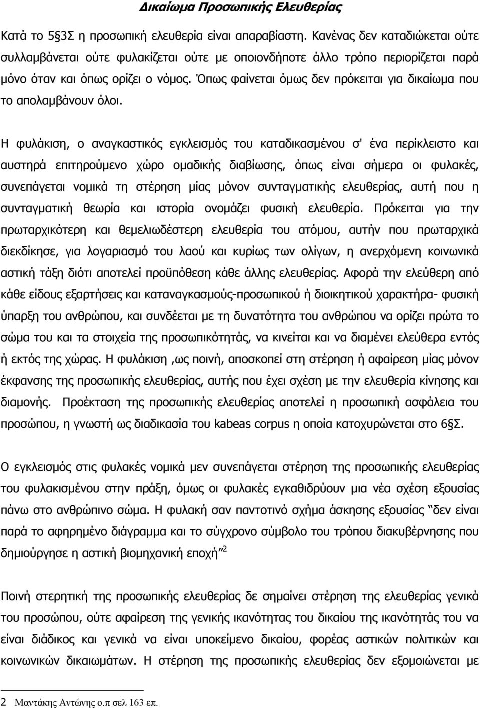 Όπως φαίνεται όµως δεν πρόκειται για δικαίωµα που το απολαµβάνουν όλοι.