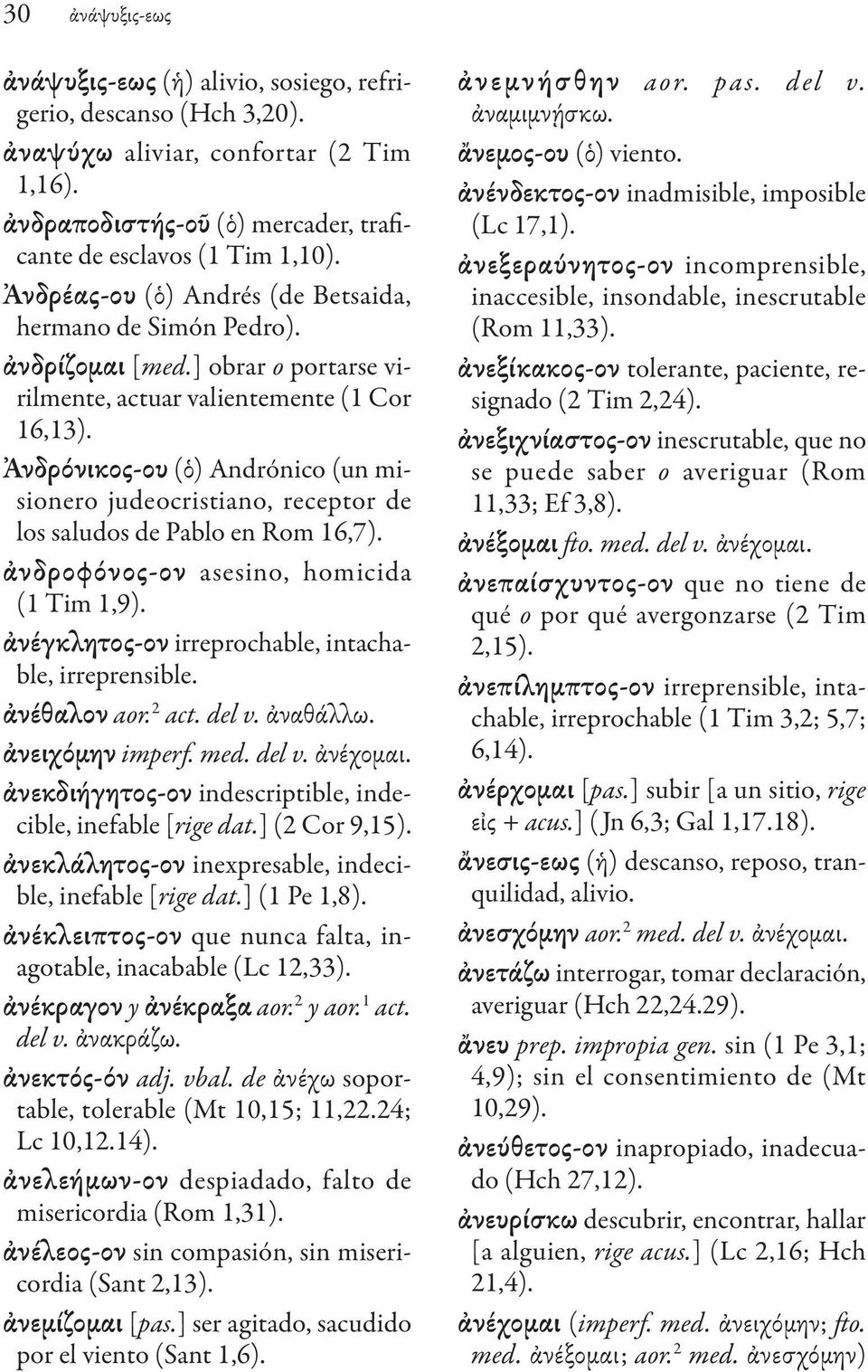 Ἀνδρόνικος-ου (ὁ) Andrónico (un misionero judeocristiano, receptor de los saludos de Pablo en Rom 16,7). ἀνδροφόνος-ον asesino, homicida (1 Tim 1,9).