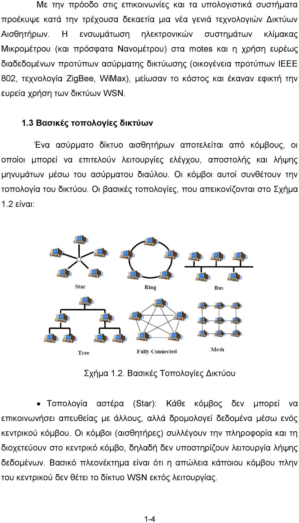 ZigΒee, WiMax), κείσζαλ ην θφζηνο θαη έθαλαλ εθηθηή ηελ επξεία ρξήζε ησλ δηθηχσλ WSN. 1.