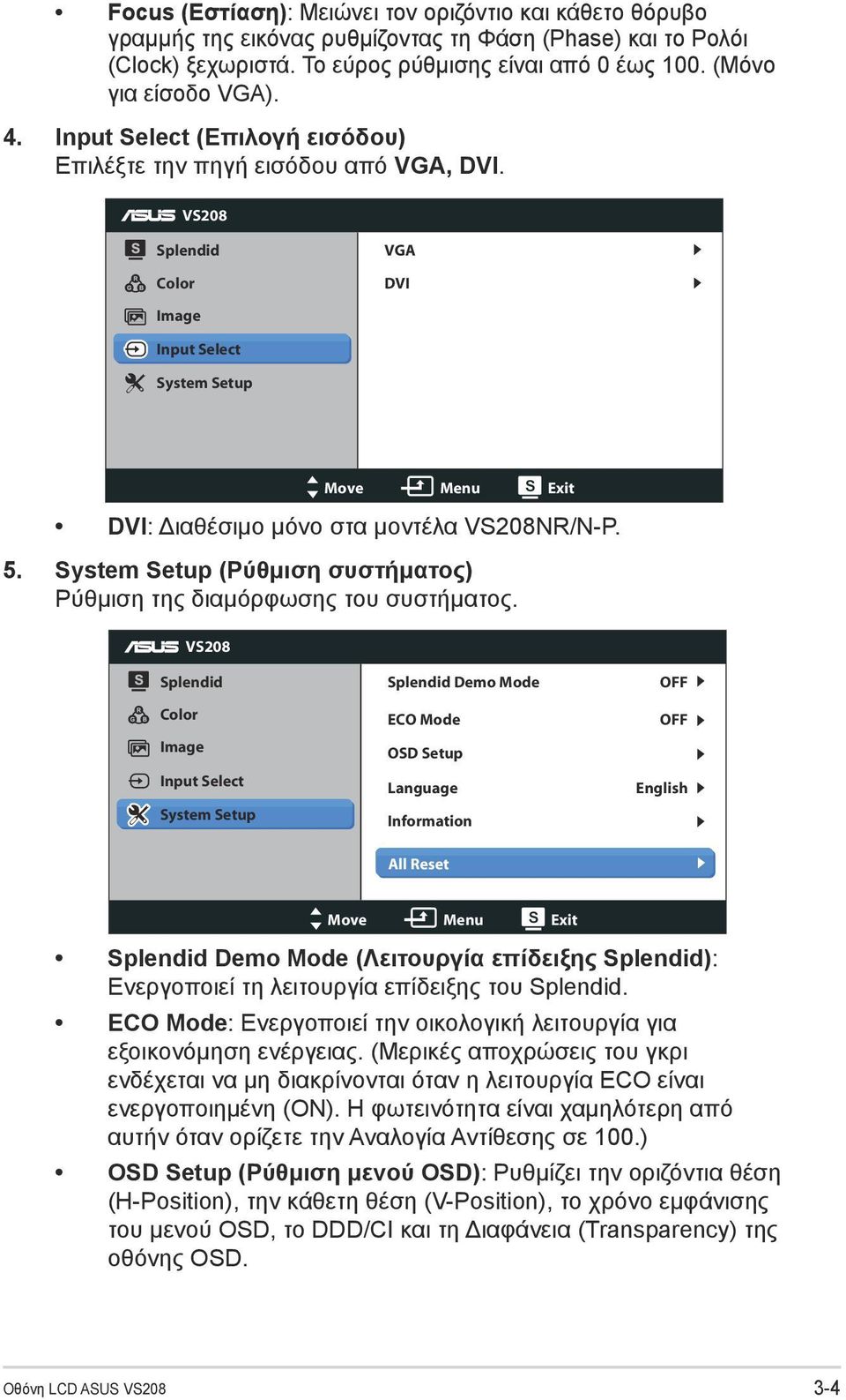 System Setup (Ρύθμιση συστήματος) Ρύθμιση της διαμόρφωσης του συστήματος.