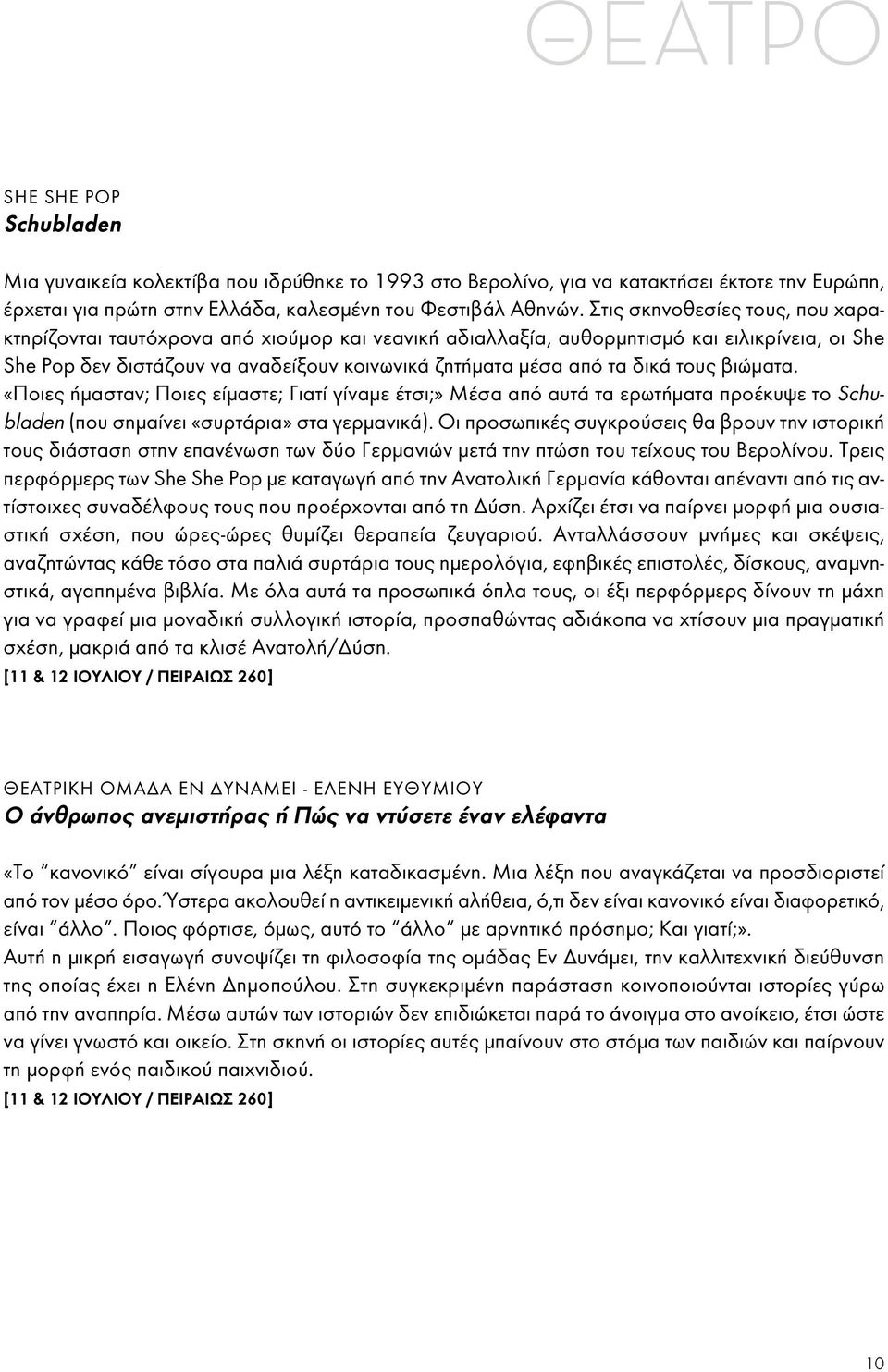 τους βιώματα. «Ποιες ήμασταν; Ποιες είμαστε; Γιατί γίναμε έτσι;» Μέσα από αυτά τα ερωτήματα προέκυψε το Schubladen (που σημαίνει «συρτάρια» στα γερμανικά).