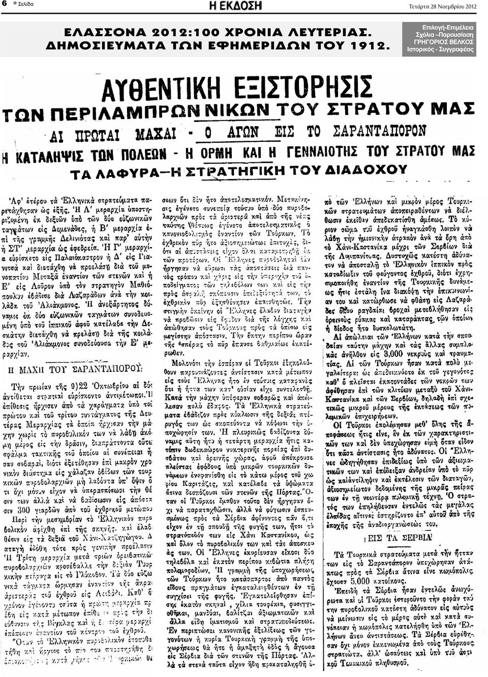 ΗΜΟΣΙΕΥΜΑΤΑ ΤΩΝ ΕΦΗΜΕΡΙ ΩΝ ΤΟΥ 1912.