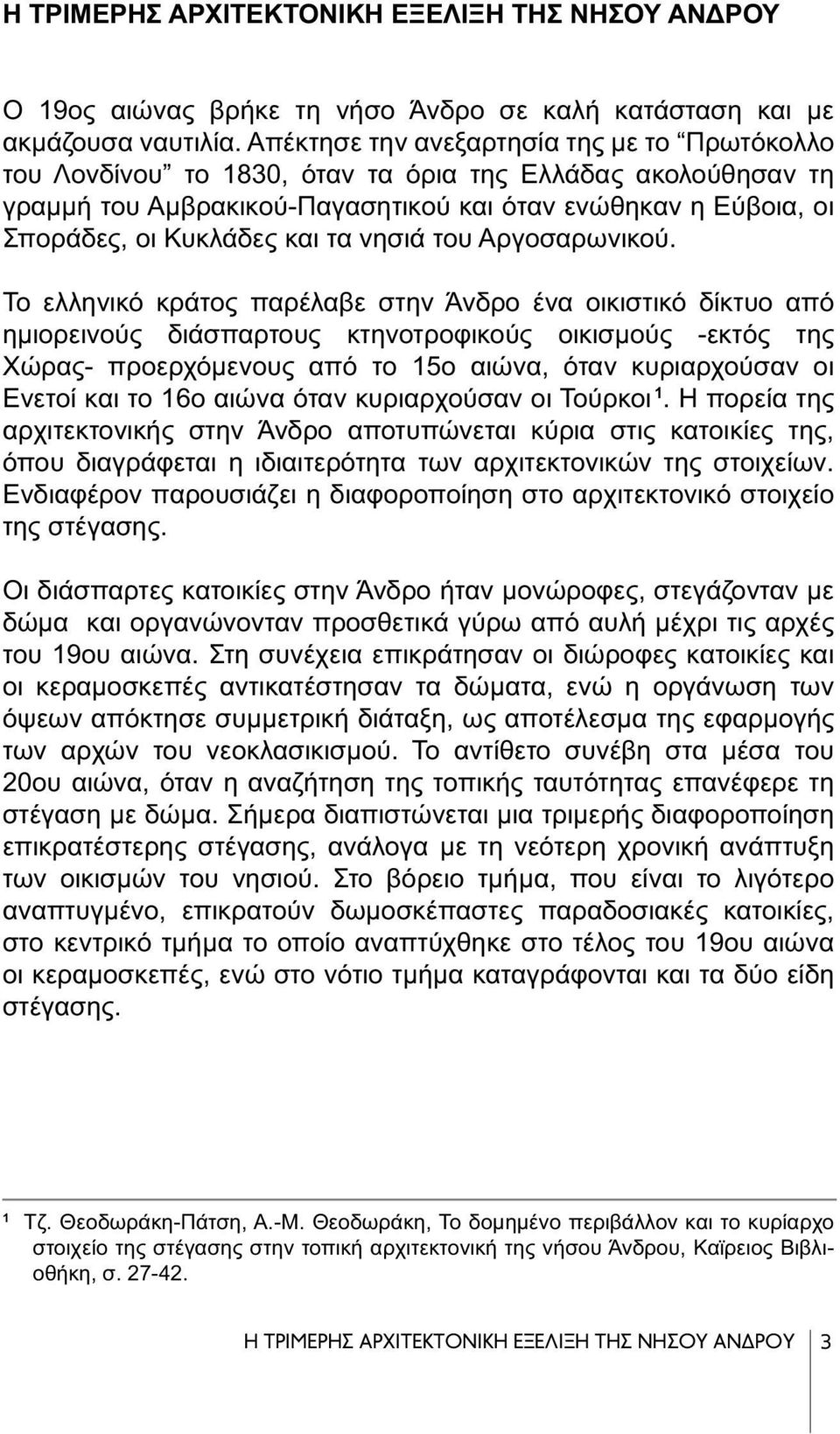 τα νησιά του Αργοσαρωνικού.