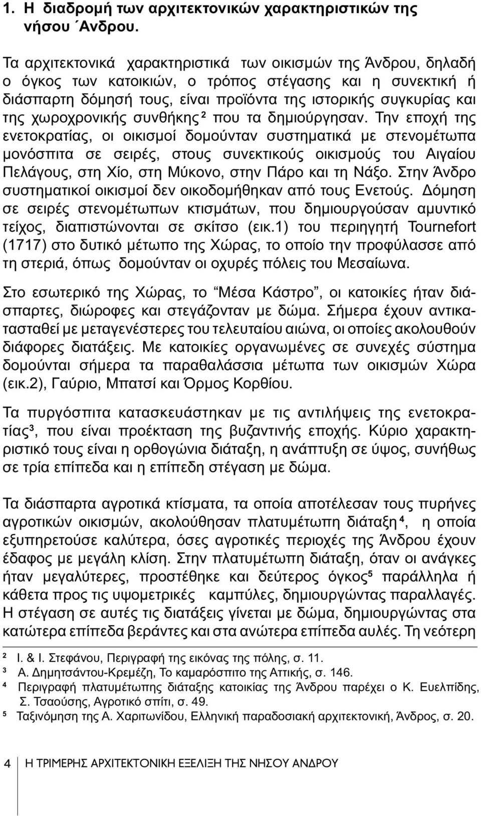 χωροχρονικής συνθήκης 2 που τα δημιούργησαν.