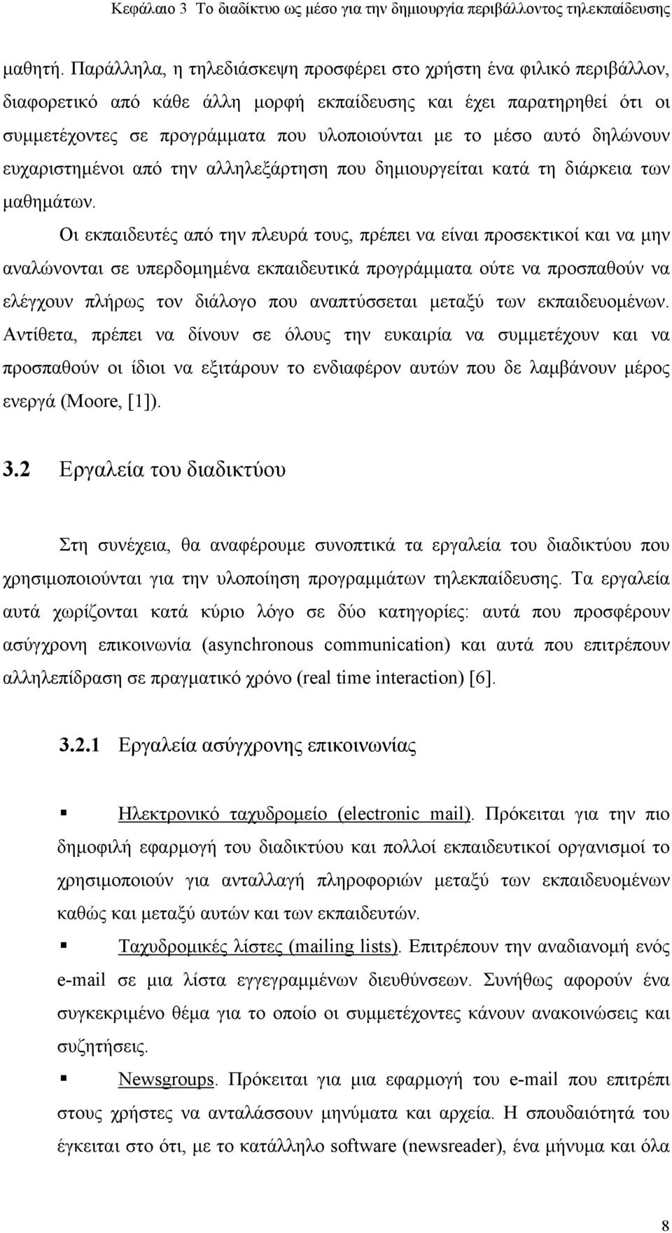 αυτό δηλώνουν ευχαριστηµένοι από την αλληλεξάρτηση που δηµιουργείται κατά τη διάρκεια των µαθηµάτων.