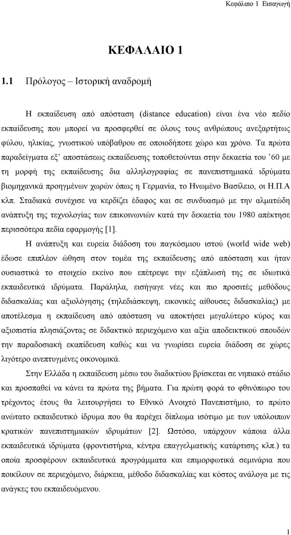 υπόβαθρου σε οποιοδήποτε χώρο και χρόνο.