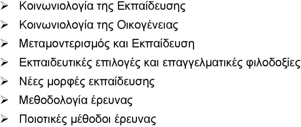 Εκπαιδευτικές επιλογές και επαγγελµατικές φιλοδοξίες