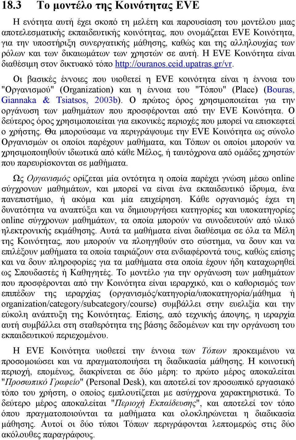 Οι βασικές έννοιες που υιοθετεί η EVE κοινότητα είναι η έννοια του "Οργανισµού" (Organization) και η έννοια του "Τόπου" (Place) (Bouras, Giannaka & Tsiatsos, 2003b).