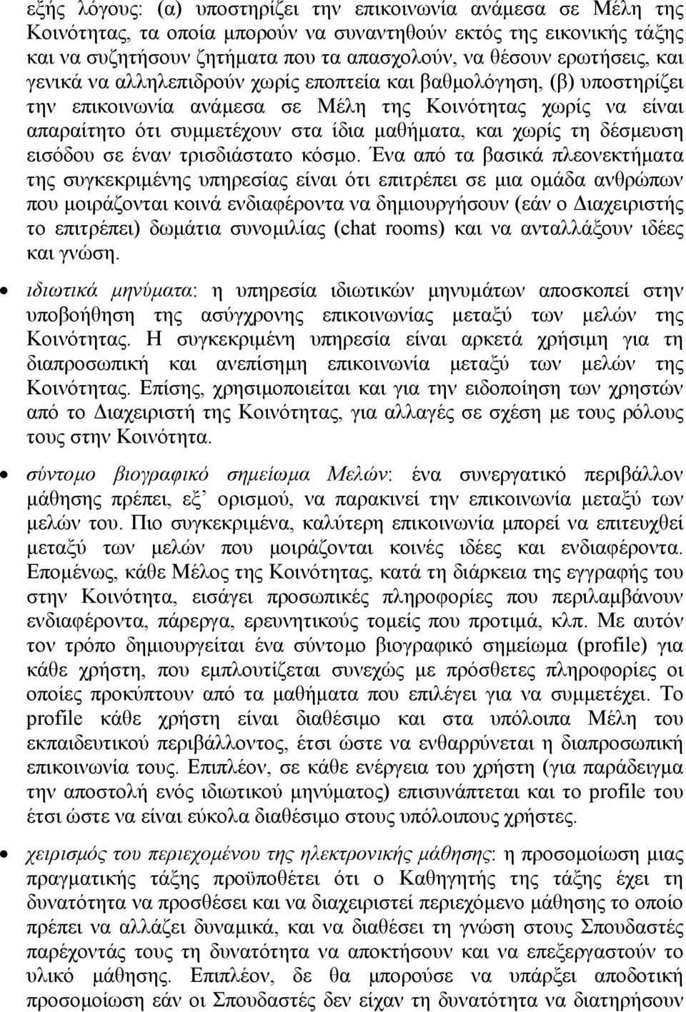 χωρίς τη δέσµευση εισόδου σε έναν τρισδιάστατο κόσµο.