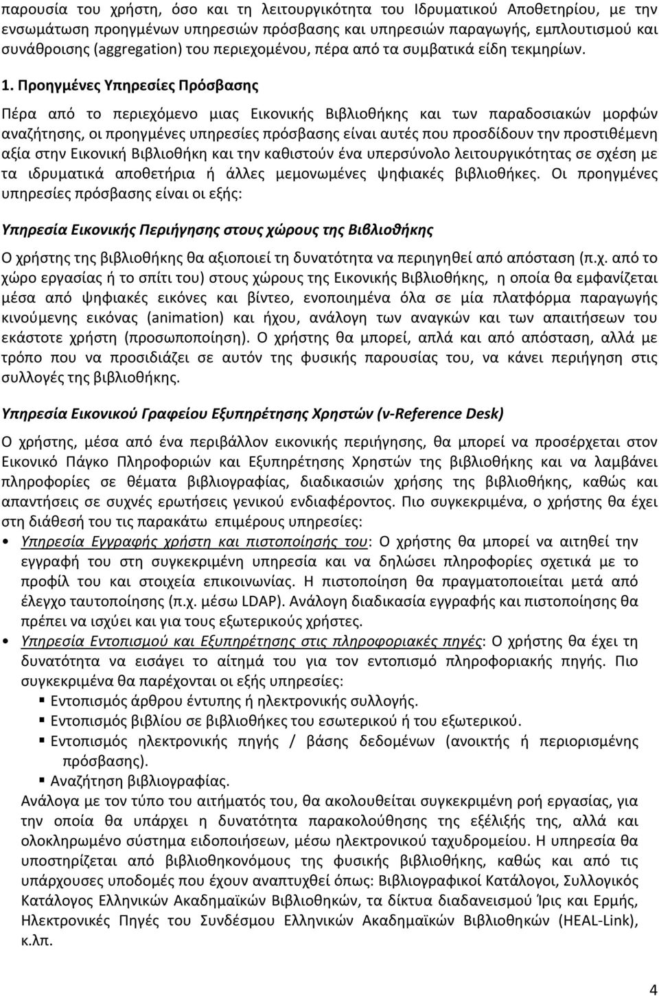 Προηγμένες Υπηρεσίες Πρόσβασης Πέρα από το περιεχόμενο μιας Εικονικής Βιβλιοθήκης και των παραδοσιακών μορφών αναζήτησης, οι προηγμένες υπηρεσίες πρόσβασης είναι αυτές που προσδίδουν την προστιθέμενη