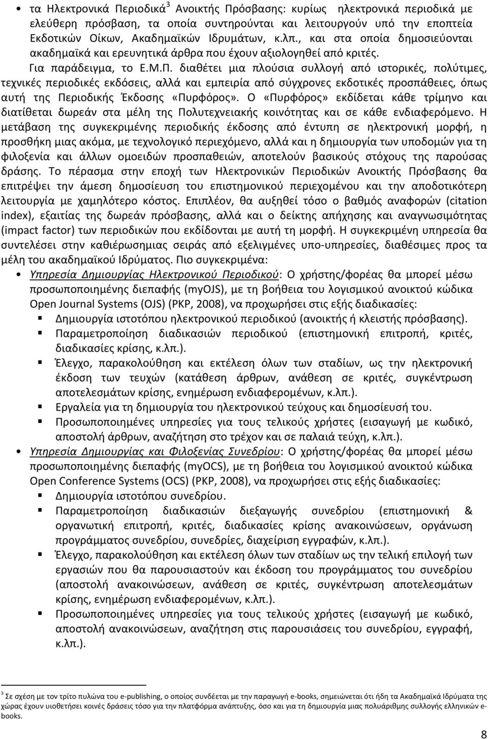 διαθέτει μια πλούσια συλλογή από ιστορικές, πολύτιμες, τεχνικές περιοδικές εκδόσεις, αλλά και εμπειρία από σύγχρονες εκδοτικές προσπάθειες, όπως αυτή της Περιοδικής Έκδοσης «Πυρφόρος».