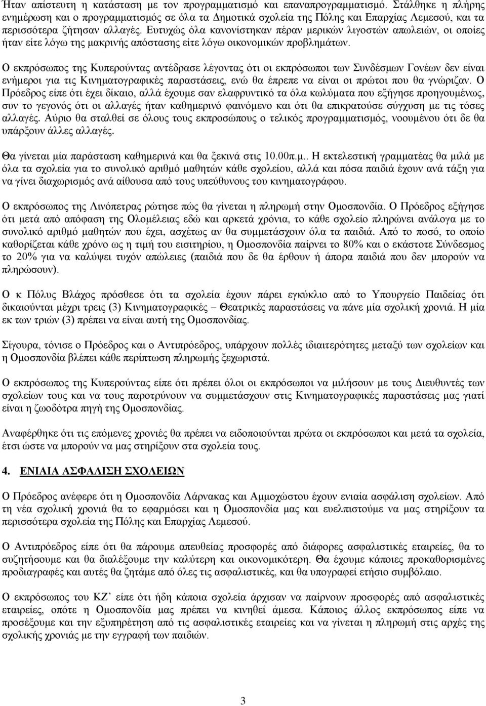 Δπηπρώο όια θαλνλίζηεθαλ πέξαλ κεξηθώλ ιηγνζηώλ απσιεηώλ, νη νπνίεο ήηαλ είηε ιόγσ ηεο καθξηλήο απόζηαζεο είηε ιόγσ νηθνλνκηθώλ πξνβιεκάησλ.